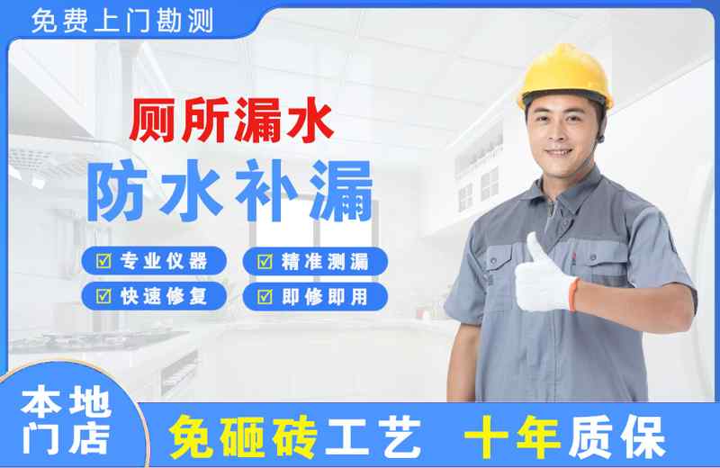 阿坝县厕所漏水维修